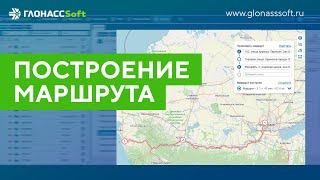 Построение маршрутов