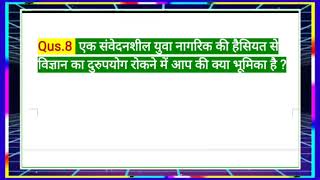 Qus.8एक संवेदनशील युवा नागरिक की हैसियत से विज्ञानका दुरुपयोग रोकनेमें आपकीक्या भूमिकाहैclass10hindi