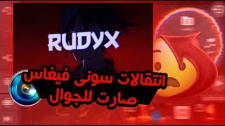 تحميل كين ماستر جديد | انتقالات سوني فيغاس للجوال 😨 | لحق !