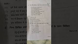 8th class sa1 question paper orginal Hindi