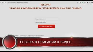 Чек лист: 3 Важных Изменения в Речи, Чтобы Ребенок Начал Вас Слышать