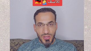 لا تكن سبب في رقض طلب جنسيتك الالمانية🇩🇪🇩🇪🤦‍♂️🤷‍♂️🤷‍♀️