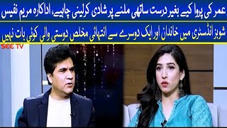 Mariyam Nafees Gives Shocking Statement | Mariyam Nafees statement about Marriage I Pakistan Showbiz