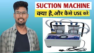 WHAT IS SUCTION MACHINE || AND HOW TO USE || VACCUM PRESSURE || SUCTION KYA HAI