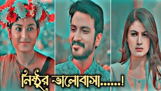 New bangla natok short video status Yash rohan #new #sad #love #foryou #vairalvideo #romantic #song