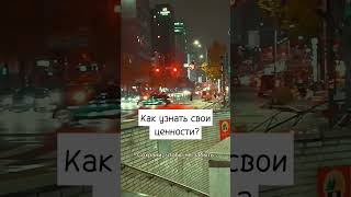 Ценности человека #кучарин #психология