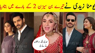 Yumna Zaidi Announced Tere Bin Season 2 | Wahaj Ali And Dure Fishan Drama | Wahaj Ali & Dure Fishan