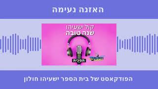 פעילות פודקאסט  לבתי ספר  - רדיו קידס