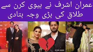 Imran Ashraf Divorce with Wife behind the reasons after Divorce #imranashraf #kiranishfaq