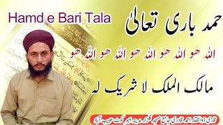 hamd e Bari Tala Allah ho Allah ho حمد باری تعالیٰ اللہ ھو اللہ ھو اللہ ھو مالک الملک لا شریک لہ