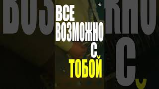 Это Место Божьей Славы #shorts