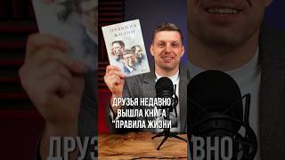 Книга "Правила жизни 30 самых богатых людей планеты" #shorts