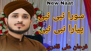 Farhan Ali Qadri Ki New Naat Sharif || Vairal Nat By Farhan Ali Qadri