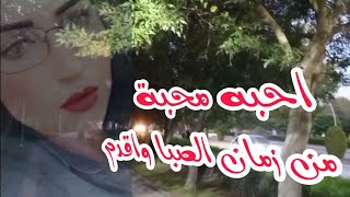 كذبوا اللي يقولون المحبة لها مقياس