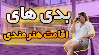 بدی های مهاجرت هنری/مهاجرت هنری به اتریش/ مهاجرت هنرمندی به اتریش