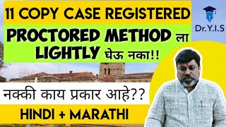 SPPU Exam| Proctored Method| Copy case| Difficult task| Study | Authentic news | Dr. Yaseen