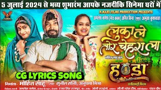 Luka Le Tor Chehra La।CG LYRICS SONG। लुका ले तोर चेहरा ला।।Amlesh,Amrita,Anil