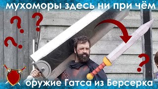 УБИЙЦА ДРАКОНОВ ИЗ БЕРСЕРКА