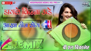 Dagle Kina Ude Aakha Teej 4D Brazil Bass Mix New Aakha Teej Dj Remix ❤️ New Rajasthani viral video