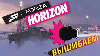 МЕНЯ ПРОСТО ВЫШИБЛО В FORZA HORIZON 5