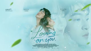 ♩ vietsub ▸ ❛loving on you❜ – VƯƠNG MẪN THUẦN 王敏淳 | movie 一闪一闪亮星星 OST