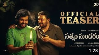 సత్యం సుందరం మూవీ టీజర్