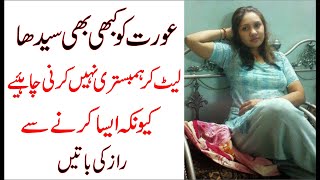 Aurat ko kabhi bhi Sedha | Best Quotes Collection | Golden urdu words | Tehzeeb Voice