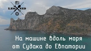 На море в сентябре (часть 8)/ Ялта, Балаклава, Бахчисарай и почему мы не вернемся в Евпаториию