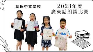 231220 [Chinese Speech Contest]