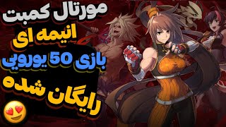 💵 Free Time 💵 DNF DUEL این بازی فوق العاده رایگان شده ( فقط 6 روز رایگان هست )