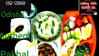 Pakhala divas special. ( rice water  of south Odisha  | ବ୍ରହ୍ମପୁୁର ସଜ ପଖାଳ | पखाल भात ।