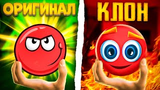 КРИНЖОВЫЕ КЛОНЫ RED BALL