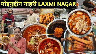 HAJI MAINUDDIN NAHARI WALE | LAXMI NAGAR KI MASHOOR NAHARI |