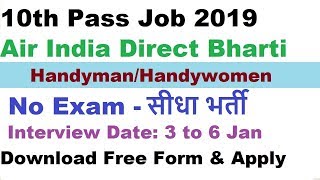 Air India Bharti 2019 | No Exam-Direct Selection | 10th Pass Handyman/Handywomen