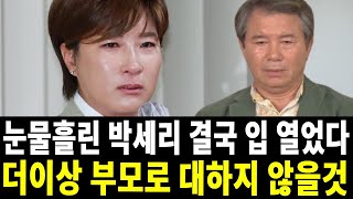 박세리 아버지 구속 충격적인 근황!끝까지 숨기고 싶었던 엄마의 과거 밝혀졌다..