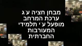 נערי המעורבות החברתית בטמרה