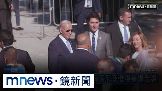 提早拍還是太晚到？　G20峰會大合照領袖「人不齊」｜#鏡新聞