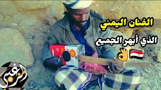 فنان يمني يناجي آلة العود الخاصه به بلحن يأسر القلوب،لم يسبقه اي فنان 🎶💔