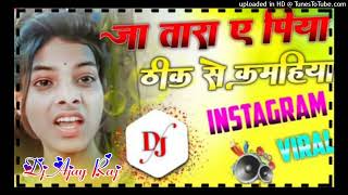 ja tara ta ja ye piya thik se kamai dj song 💞 raja ja tara landan dj remix song 💞 Dj Ajay Raj