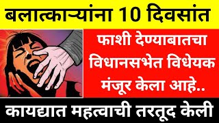 Death Penalty: Rape चा गुन्हा सिद्ध झाल्यावर आरोपीला फाशीची शिक्षा | Shakti Act..116