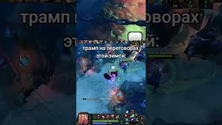 победила дружба #dota2 #twitch #стрим #рофл #дота2 #твич