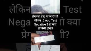 Pregnancy test me Halki line aayi hai but blood test negative aaraha hai #shorts #shortvideo #short