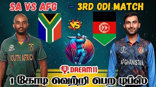 AFG 🆚 SA 3RD ODI MATCH Dream11 Prediction Tamil | AFG vs SA 3RD ODI Match Preview Tamil #afgvssa