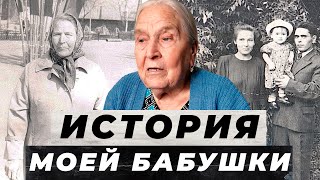 История моей бабушки / Великая Отечественная война / Ностальгия по СССР / Сложные 90-е / Менделеевск