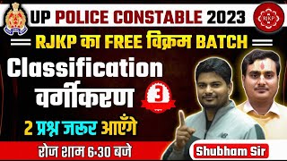 UP Police Constable 2024 | UP Police Reasoning | Classification | Class - 3 | UP Constable Reasoning