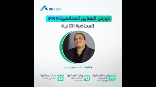 حالات عملية شاملة على معيار IFRS3 Business Combination تجميع الأعمال