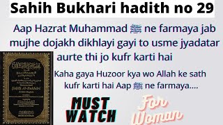 Sahih Bukhari hadith no 29 | Hadees e Nabvi ﷺ | ISLAMFORPEACE11 | Authentic hadith | Sunnah