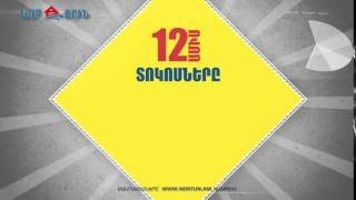 12 ամիս անտոկոս ապառիկ Նոր Տուն խանութների ցանցում