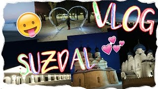 ❤VLOG ❤: 💙СУЗДАЛЬ💙