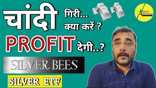 SILVERBEES PRICE | HOW TO INVEST IN SILVER ETF | ETF INVESTMENT STRATEGY | SILVER BEES | ANAND BHAAV